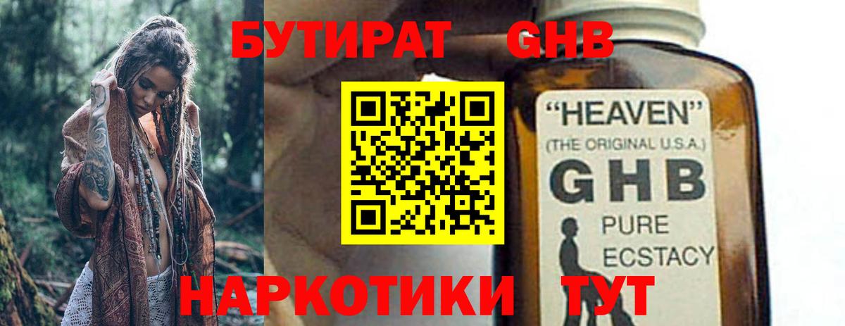 Светлоград  БУТИРАТ вода  Вход с VPN 