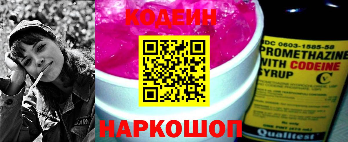 Светлоград  Кодеин Purple Drank  Вход с VPN  Кодеин Purple Drank 