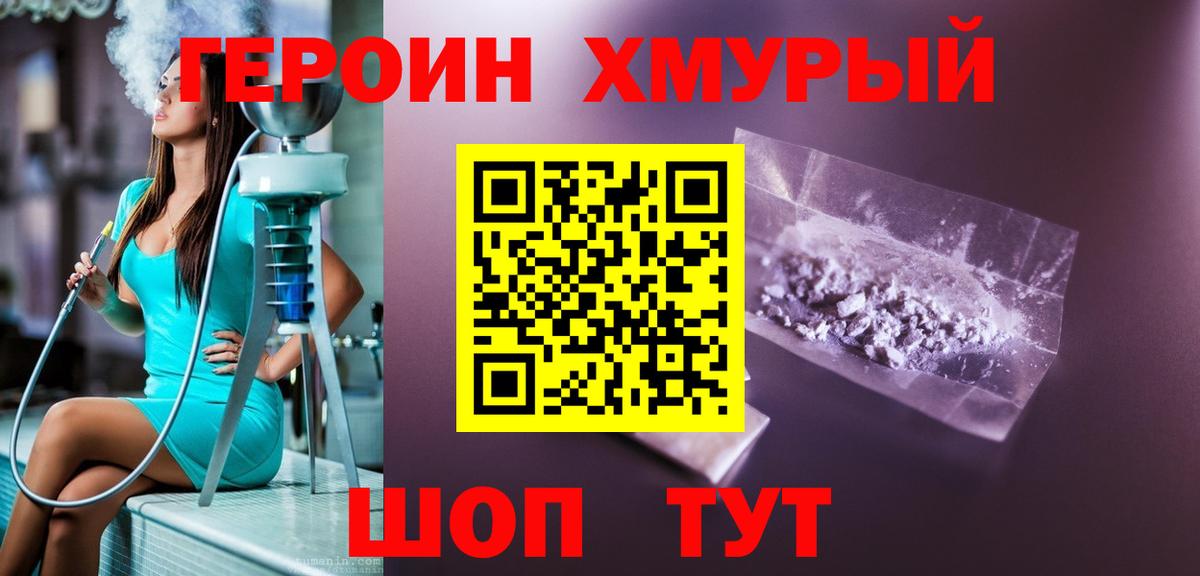 ГЕРОИН белый Светлоград