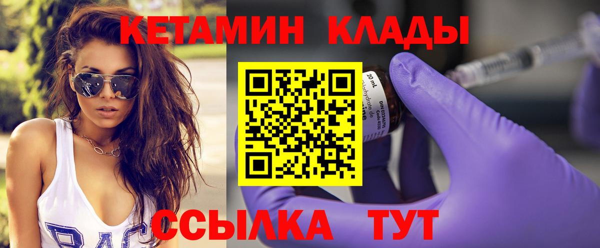 Кетамин ketamine  Вход с VPN  Светлоград 