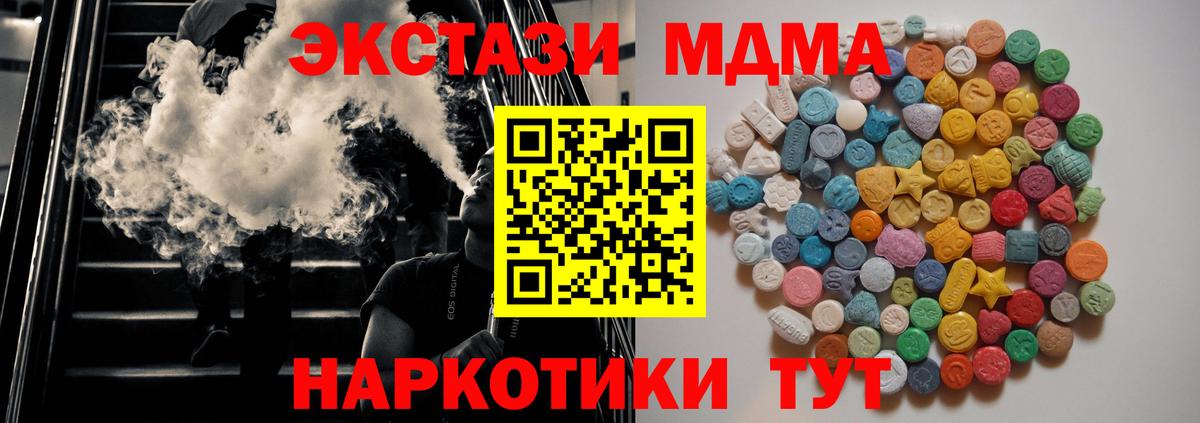 МДМА молли  Вход с VPN  Светлоград  MDMA кристаллы 