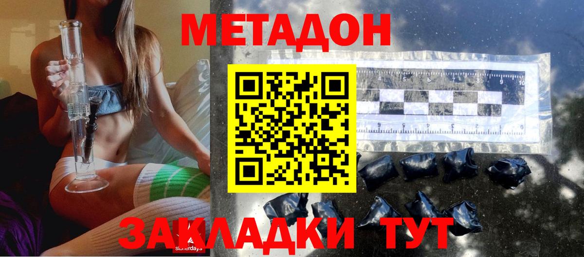 Метадон methadone Светлоград
